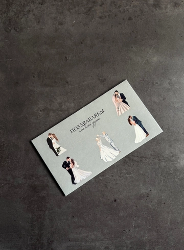 Конверт для денег &laquo;Поздравляем!&raquo; от интернет-магазина цветов в 