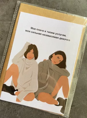 Открытка «Сильная и независимая» от интернет-магазина цветов в 