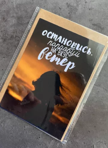 Открытка «Остановись» от интернет-магазина цветов в 