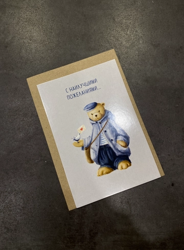 Открытка с крафтовым конвертом «С наилучшими пожеланиями..» от интернет-магазина цветов в 