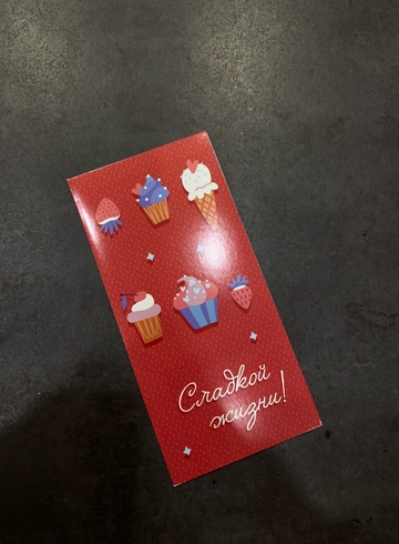 Конверт для денег &laquo;Сладкой жизни&raquo; от интернет-магазина цветов в 