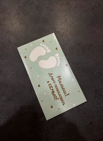 Конверт для денег &laquo;Добро пожаловать в семью&raquo;  от интернет-магазина цветов в 